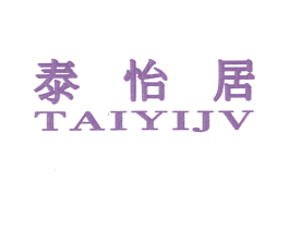 泰怡居 商标图样