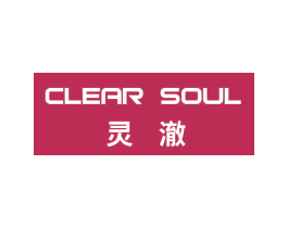 灵澈 CLEAR SOUL 商标图样