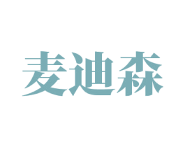 麦迪森 商标图样