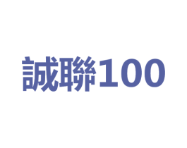 诚联 100 商标图样