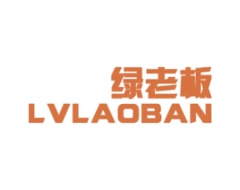 绿老板 商标图样