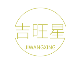 吉旺星 商标图样