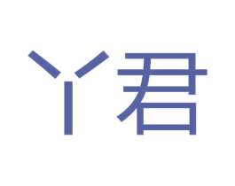 丫君 商标图样