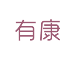 有康 商标图样