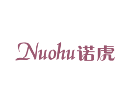 诺虎 商标图样