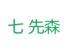 七先森 商标图样