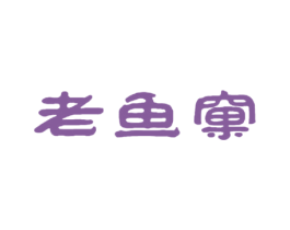 老鱼窠 商标图样