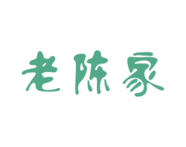老陈家 商标图样