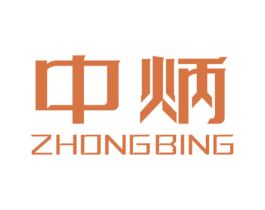 中炳 商标图样