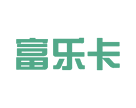 富乐卡 商标图样