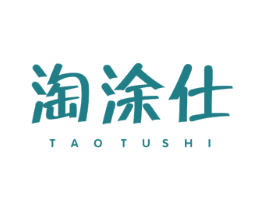 淘涂仕 商标图样