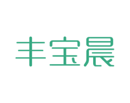 丰宝晨 商标图样