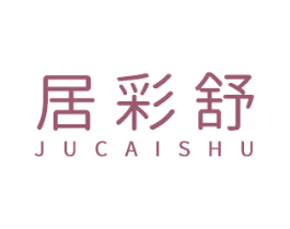 居彩舒 商标图样