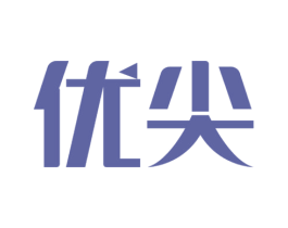 优尖 商标图样