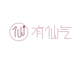 仙 有仙气 商标图样
