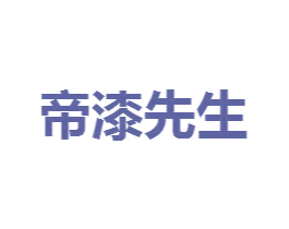 帝漆先生 商标图样