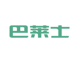 巴莱士 商标图样