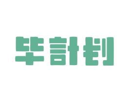 毕计划 商标图样