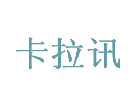 卡拉讯 商标图样