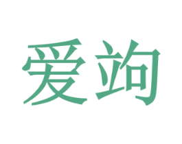 爱竘 商标图样