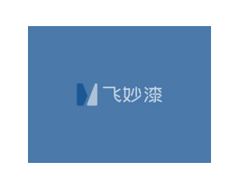 飞妙漆 商标图样