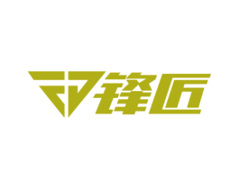 锋匠 商标图样