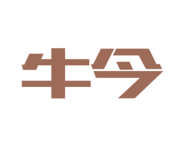 牛今 商标图样