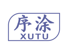 序涂 商标图样