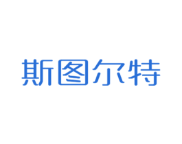 斯图尔特 商标图样