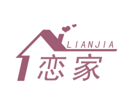 恋家 商标图样