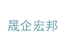 晟企宏邦 商标图样