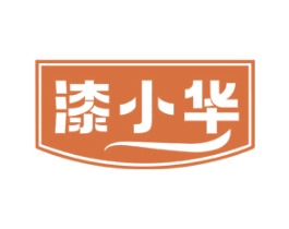 漆小华 商标图样