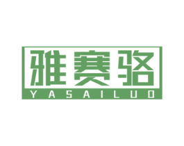 雅赛骆 商标图样