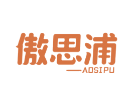 傲思浦 商标图样