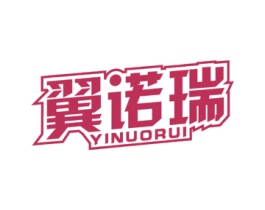 翼诺瑞 商标图样