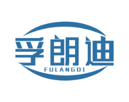 孚朗迪 商标图样
