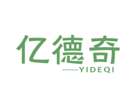 亿德奇 商标图样