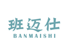 班迈仕 商标图样