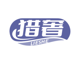 猎奢 商标图样