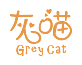 灰喵 GREY CAT 商标图样