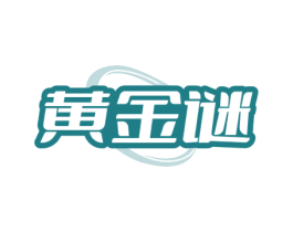 黄金谜 商标图样