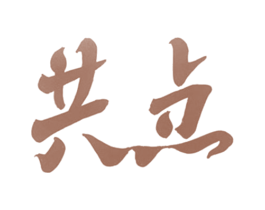 共点 商标图样
