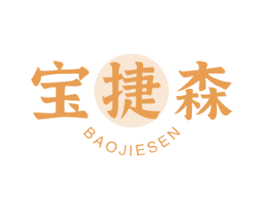 宝捷森 商标图样