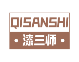 漆三师 商标图样