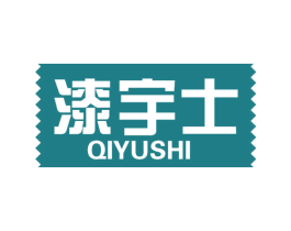 漆宇士 商标图样