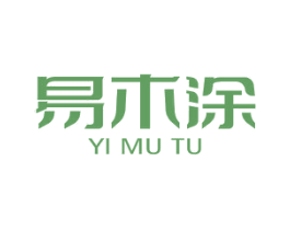 易木涂 商标图样