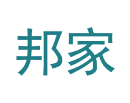 邦家 商标图样