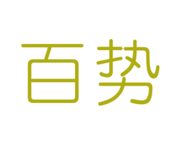 百势 商标图样