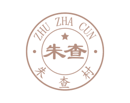 朱查 朱查村 ZHU ZHA CUN 商标图样