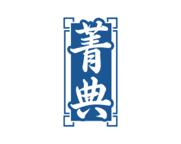 菁典 商标图样